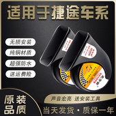 X95 适用于奇瑞捷途X70 大圣汽车鸣笛蜗牛喇叭 X90 Coupe PLUS