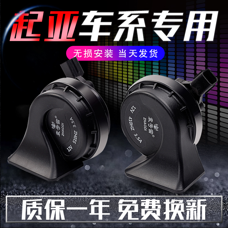 适用起亚K2K3汽车喇叭奕跑KX5新智跑k5赛拉图福瑞迪鸣笛蜗牛喇叭