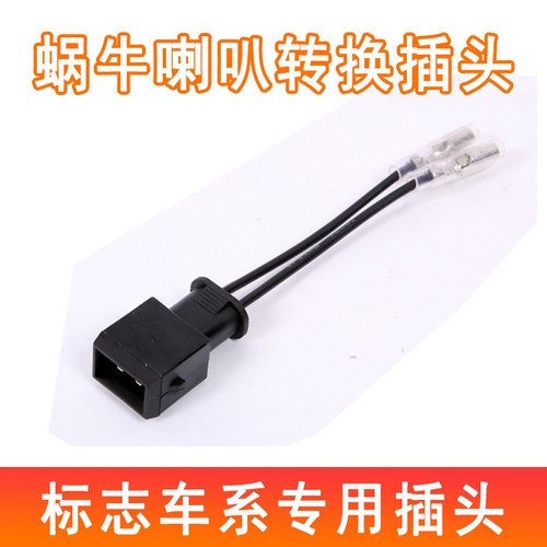 标致206306307308cc408蜗牛喇叭