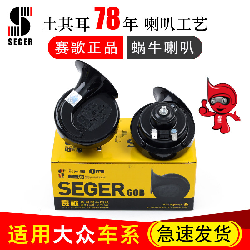 赛歌蜗牛喇叭无损安装超响防水