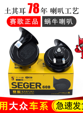 适用于大众途铠途岳途昂威然Polo探影探歌CC辉腾赛歌正品蜗牛喇叭