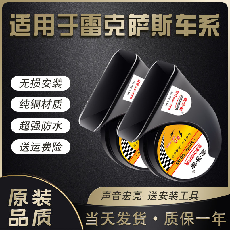 适用雷克萨斯鸣笛蜗牛喇叭