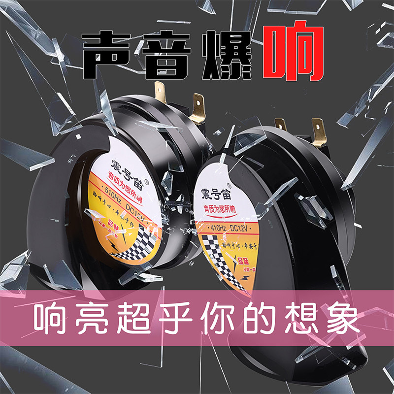 震号笛汽车蜗牛喇叭12v超响防水高低双音摩托车通用改装鸣笛警示