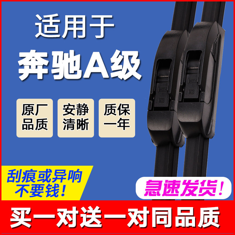 震号笛无骨前窗奔驰A级静音原装