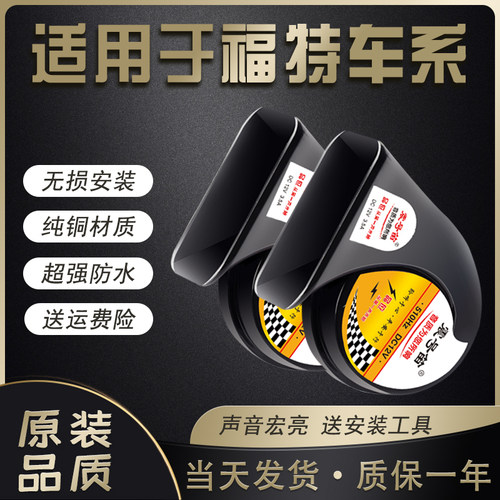 适用福克斯鸣笛蜗牛喇叭