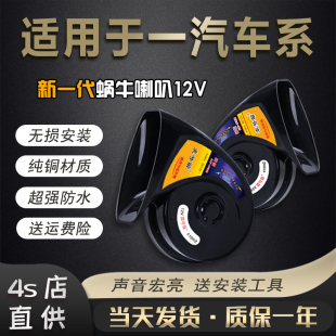 适用一汽佳宝夏利解放森雅威志骏派威姿坤程蓝舰H6车鸣笛蜗牛喇叭