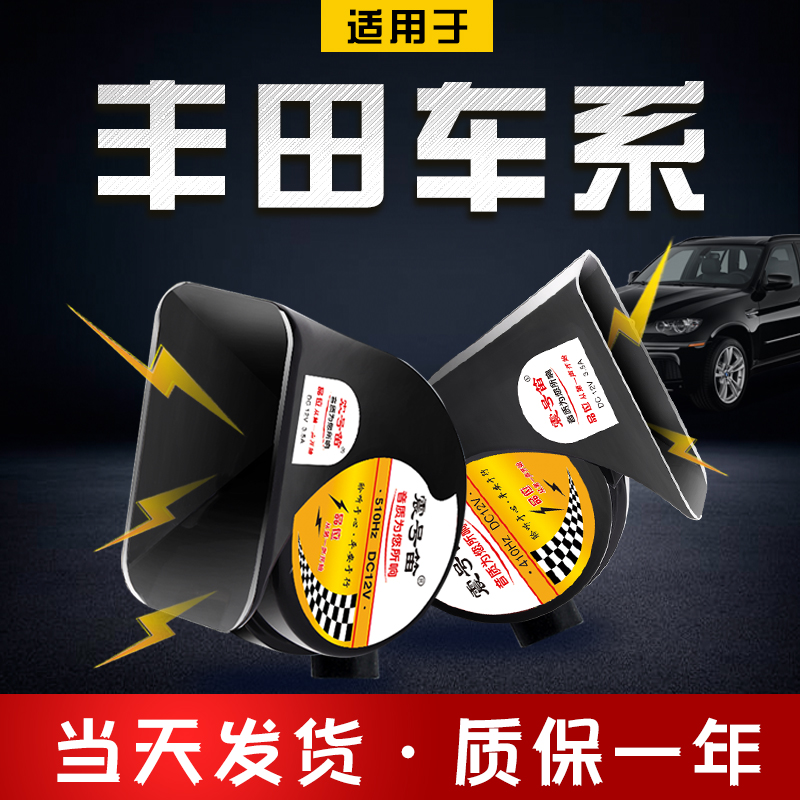 适用于丰田雷凌凯美瑞汉兰达逸威驰卡罗拉奕泽花汽车鸣笛蜗牛喇叭