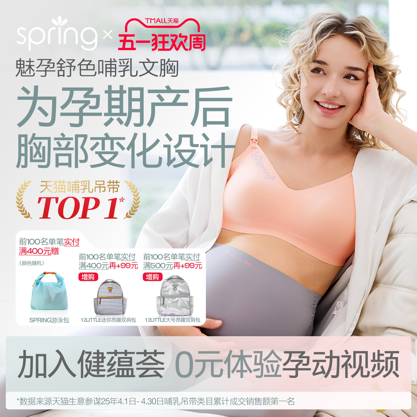 spring喜临哺乳文胸孕妇母乳专用内衣四季通用无痕产后喂奶防下垂
