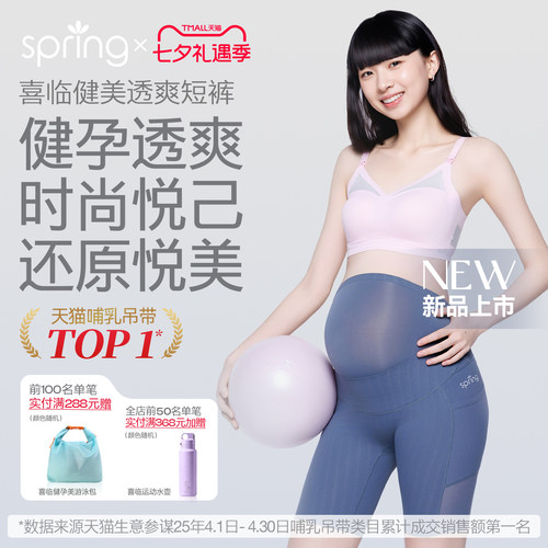 spring喜临春夏季新款孕妇瑜伽裤
