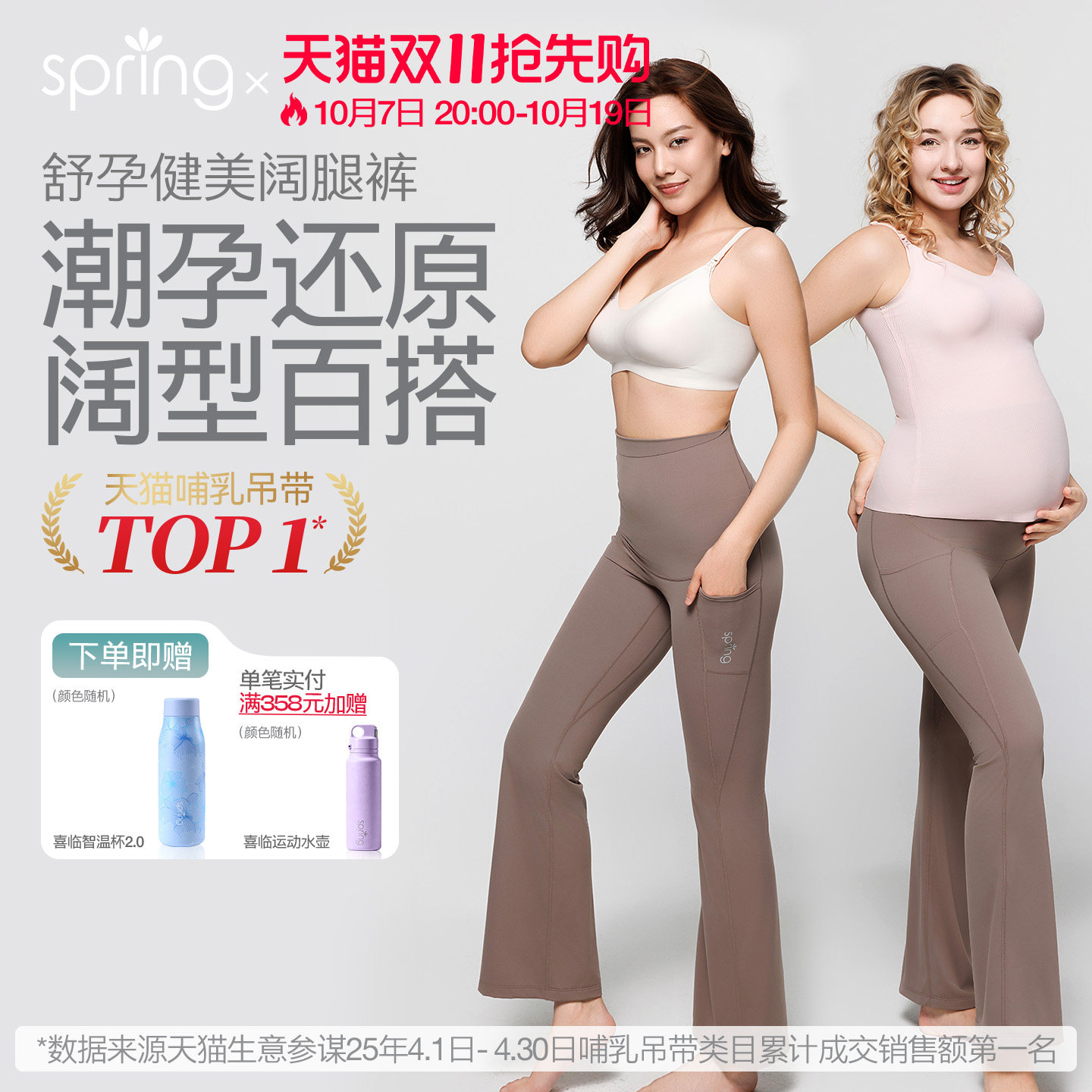 spring喜临孕妇裤阔腿裤托腹喇叭裤不勒秋冬外穿孕期裤子2026新款