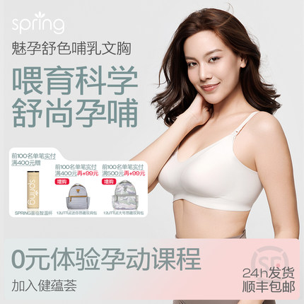 spring喜临哺乳内衣孕妇聚拢无痕抑菌产后喂奶防下垂文胸四季通用