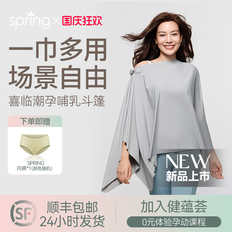 喜临孕妇巾一巾多用一披即喂