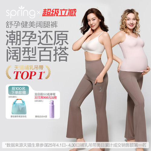 spring喜临孕妇阔腿裤不勒肚子
