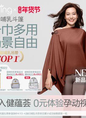 spring喜临哺乳巾孕妇斗篷外出喂奶神器遮挡多功能防走光秋冬披肩