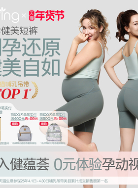 spring喜临打底裤孕妇裤不勒薄款鲨鱼裤托腹安全裤孕期瑜伽裤短裤