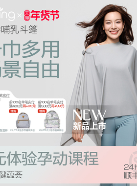 spring喜临哺乳巾孕妇斗篷外出喂奶神器遮挡多功能防走光秋冬披肩