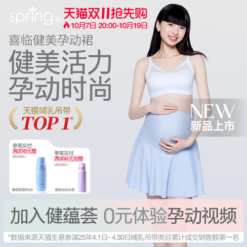 spring喜临孕妇夏季运动裙网球裙