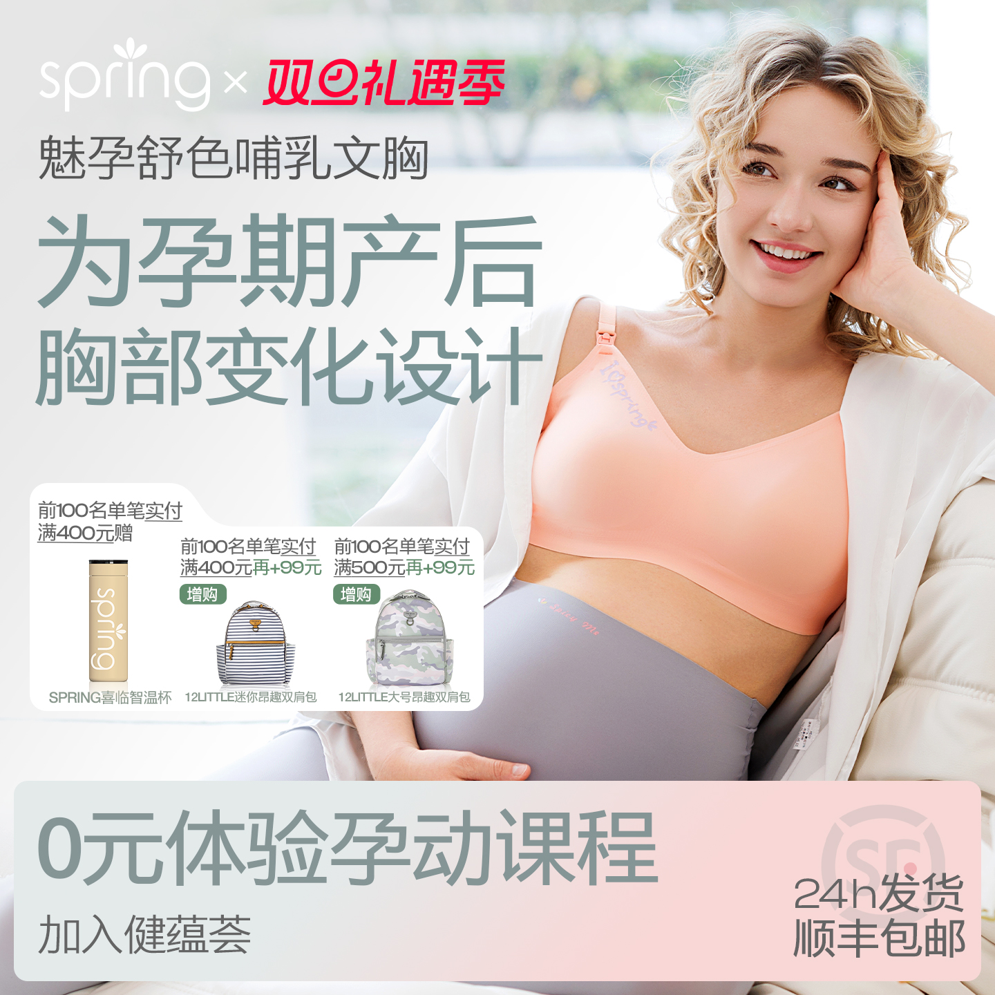 spring喜临哺乳文胸孕妇母乳专用内衣四季通用无痕产后喂奶防下垂