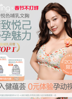 spring喜临哺乳内衣怀孕期聚拢无痕产后喂奶防下垂文胸四季通用款
