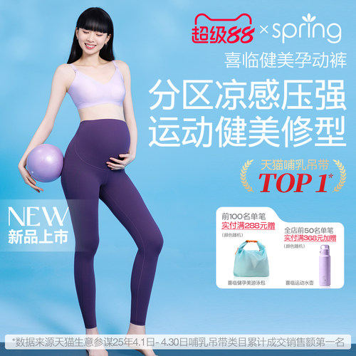 spring喜临夏季款分区凉感打底裤