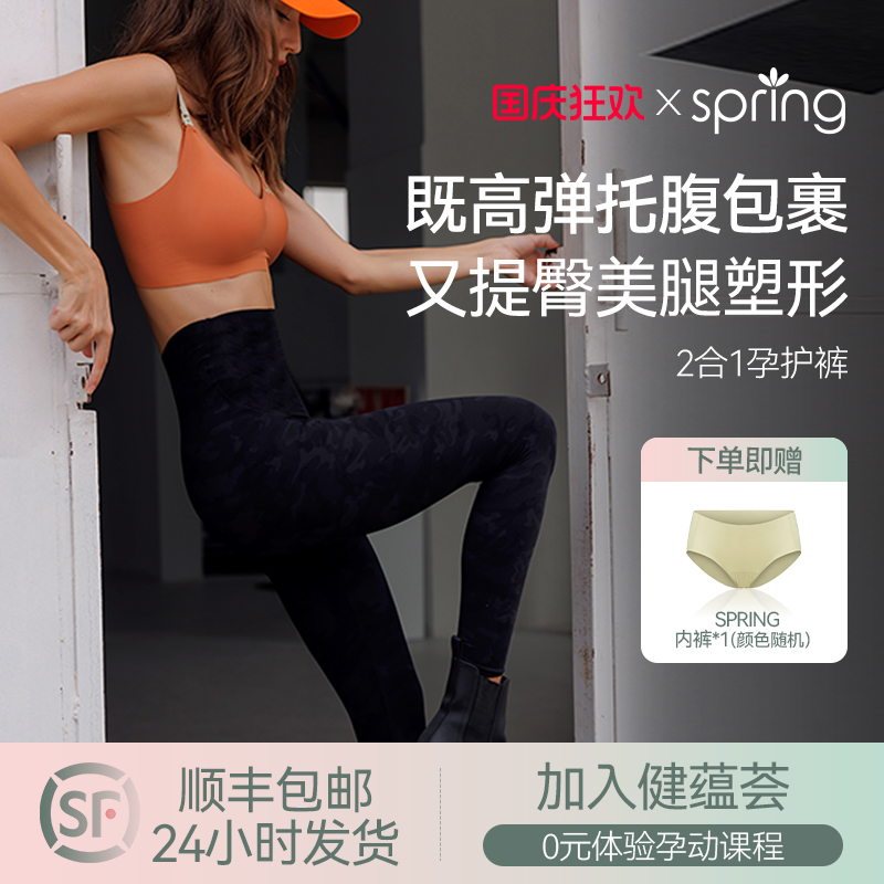 spring喜临孕妇裤高弹托腹夏季款