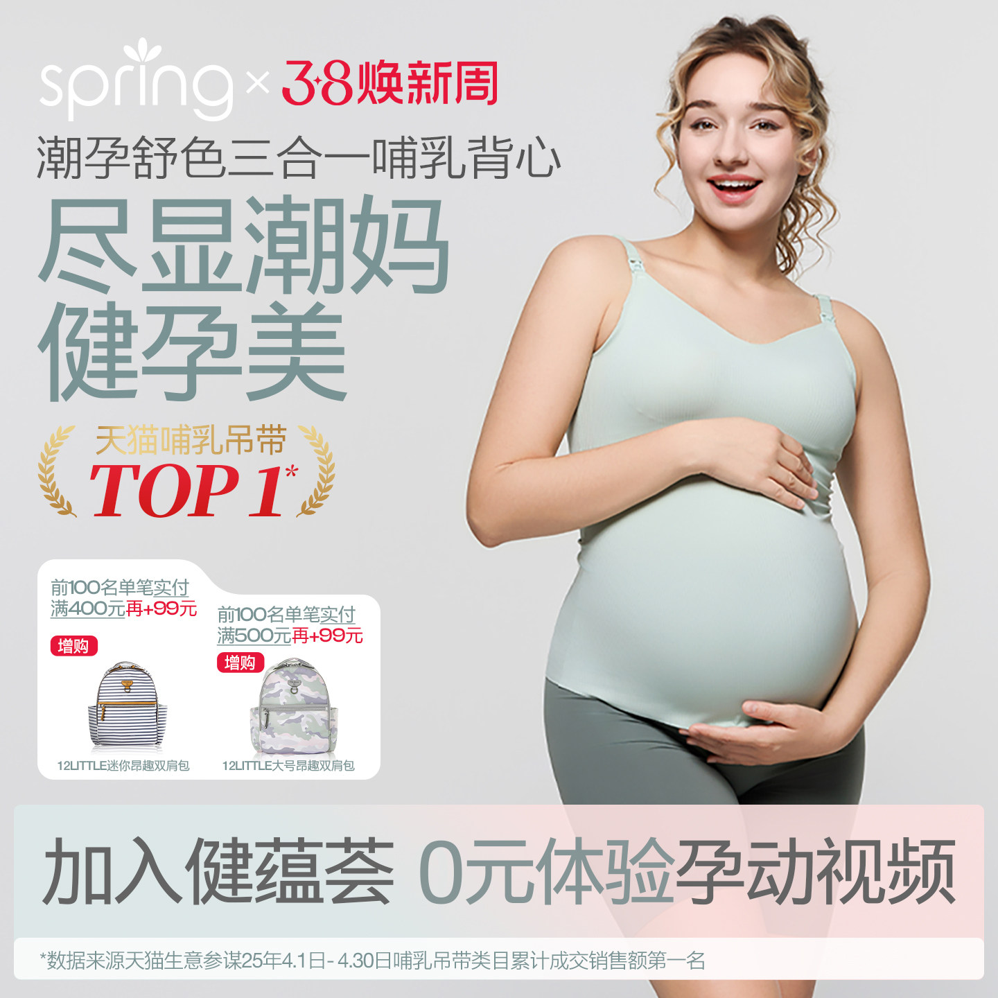 Spring Maternity喜临哺乳吊带背心带胸垫，券后298元