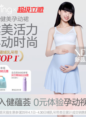 spring喜临孕妇夏季运动裙网球裙