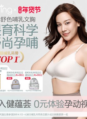spring喜临哺乳内衣孕妇聚拢无痕抑菌产后喂奶防下垂文胸四季通用