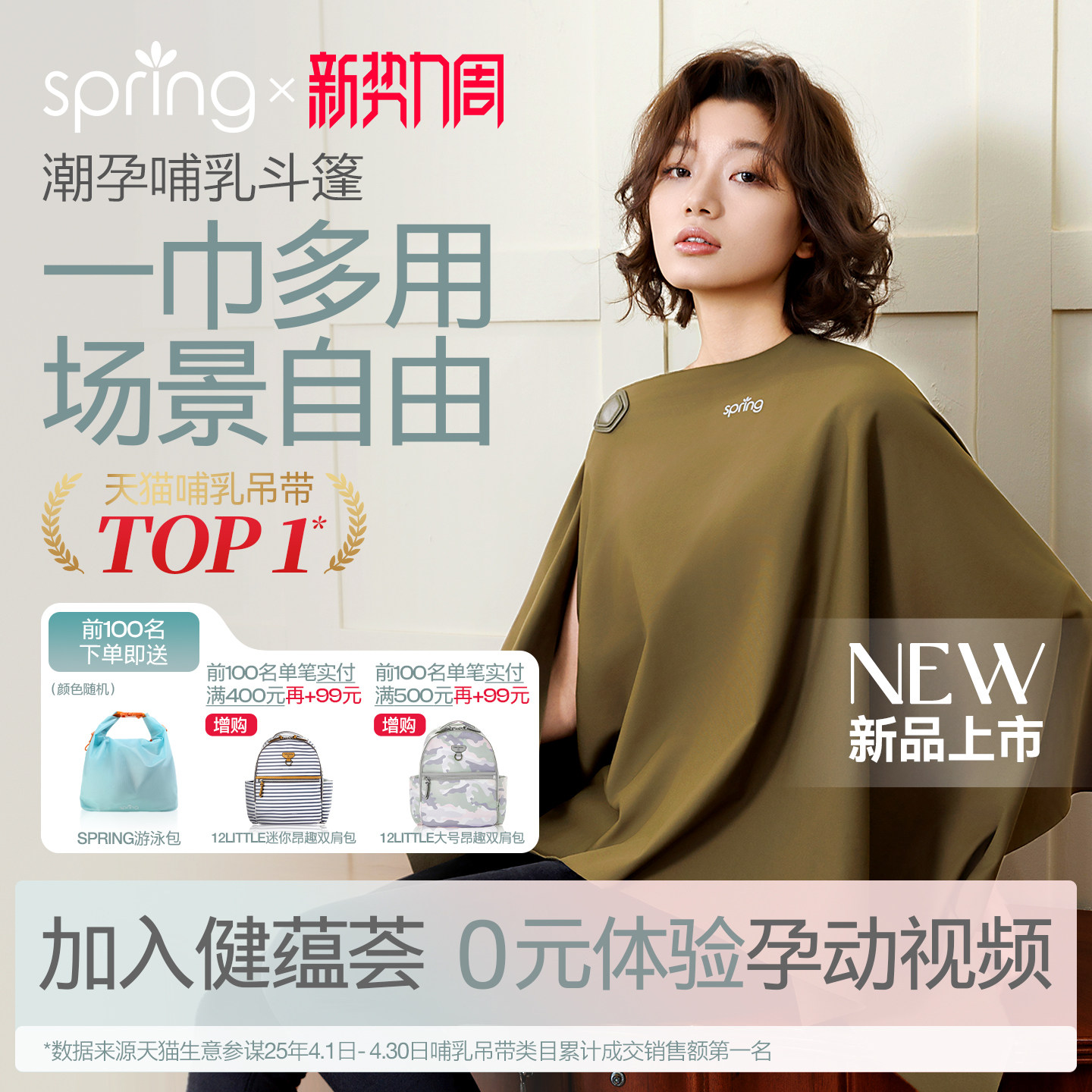 spring喜临哺乳巾孕妇斗篷外出喂奶神器遮挡多功能防走光春夏披肩