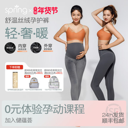 spring喜临孕妇打底裤加绒裤四季可穿高弹外穿显瘦托腹瑜伽鲨鱼裤