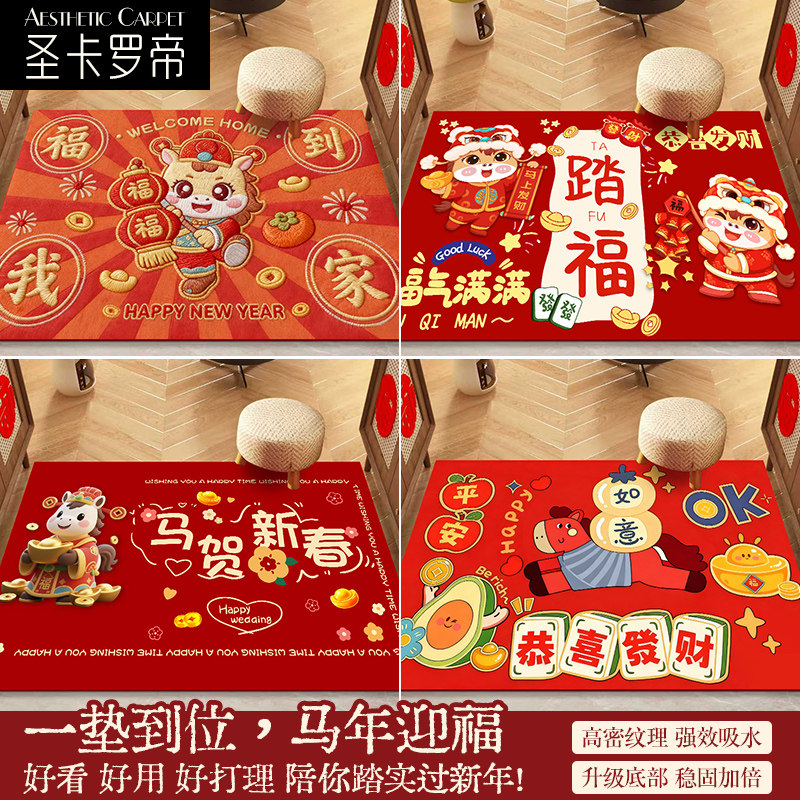 马年新款入户门垫2026新年红色喜庆地垫家用进门玄关防滑耐磨地毯,居家布艺,入户地垫,淘宝优惠券,粉丝福利购,淘宝优惠卷