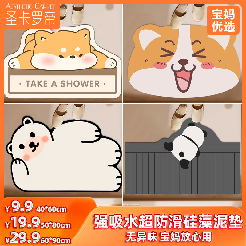 硅藻泥卡通浴室防滑卫生间入户吸水地垫厕所速干门垫进门卫浴地毯,居家布艺,家用脚垫,淘宝优惠券,粉丝福利购,淘宝优惠卷