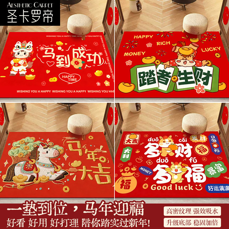 2026马年地垫入户门垫新年进门喜庆脚垫子家用大门口吸水红色地毯,居家布艺,入户地垫,淘宝优惠券,粉丝福利购,淘宝优惠卷