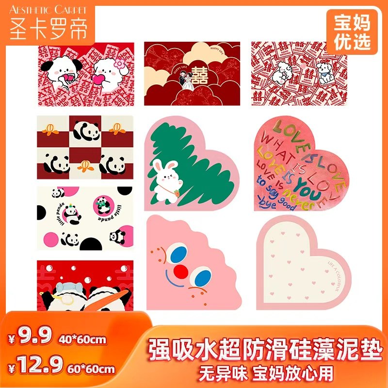 圣卡罗帝卡通婚庆地垫卫生间浴室防滑踩脚垫子入户进门口耐脏地毯,居家布艺,家用脚垫,淘宝优惠券,粉丝福利购,淘宝优惠卷