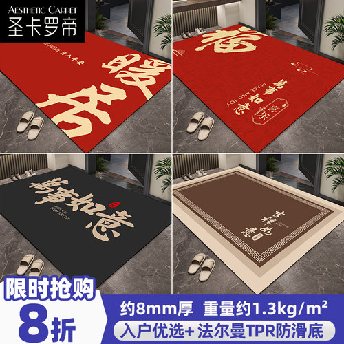 圣卡罗帝入户门地垫中式红色耐脏