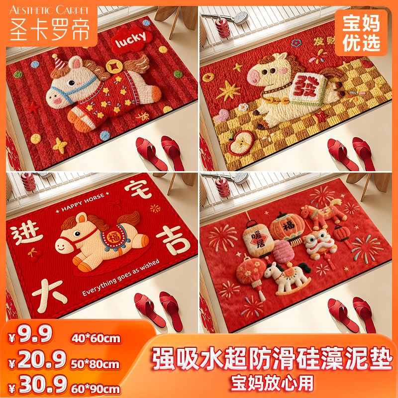 圣卡罗帝2026马年中国风新年过年地垫红色吸水防滑速干门厅脚垫子,居家布艺,家用脚垫,淘宝优惠券,粉丝福利购,淘宝优惠卷
