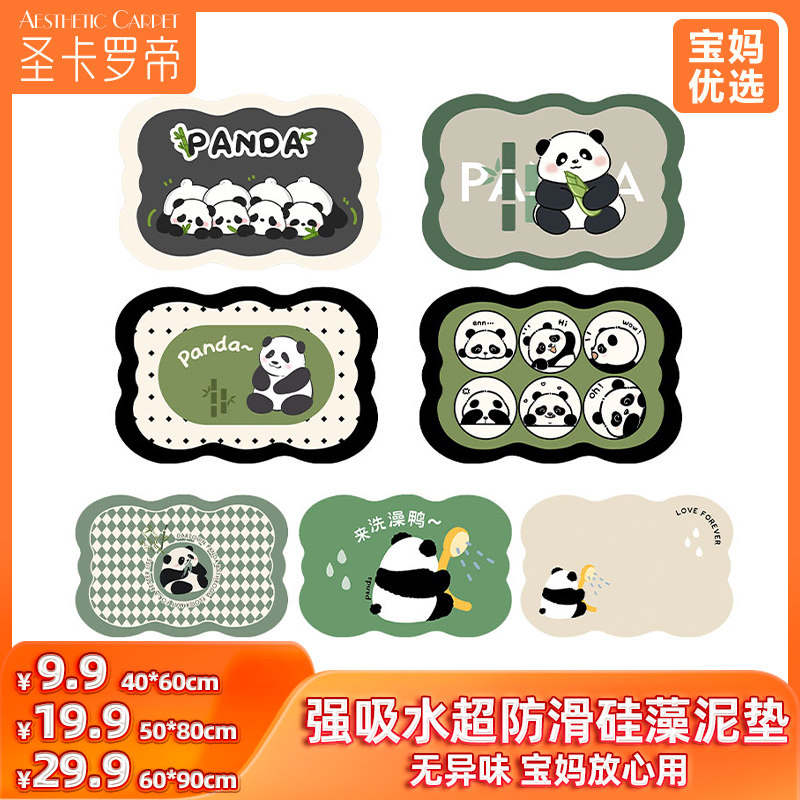 卡通熊猫地垫浴室吸水速干踩脚垫