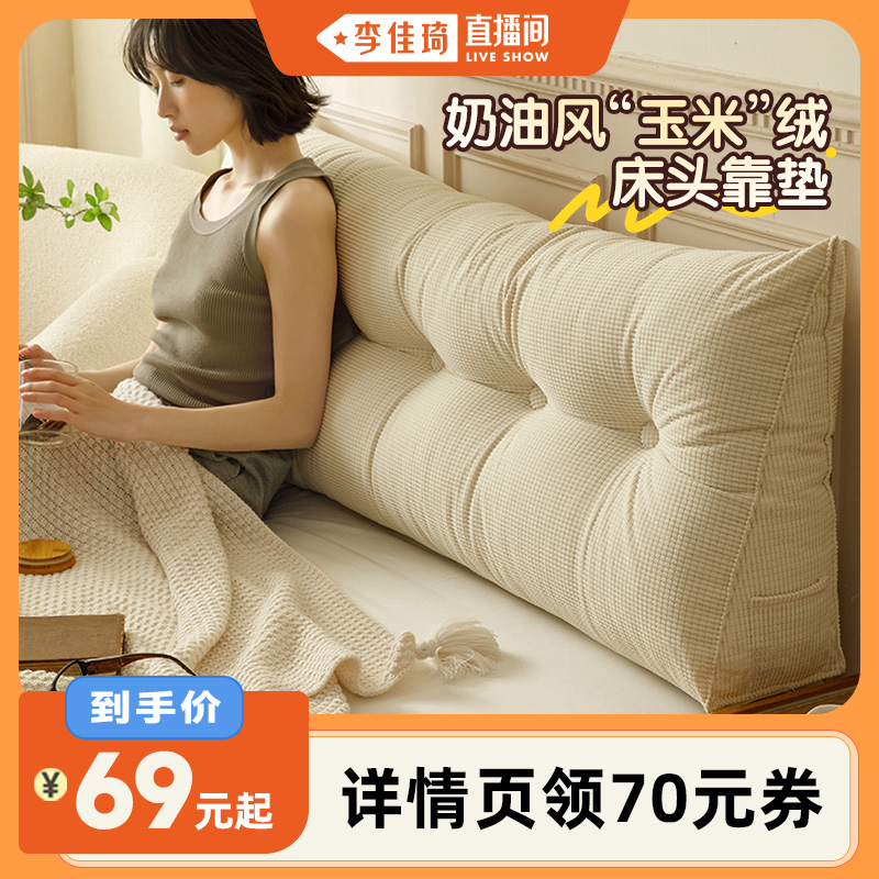 圣卡罗帝ins奶油风床头靠垫靠背