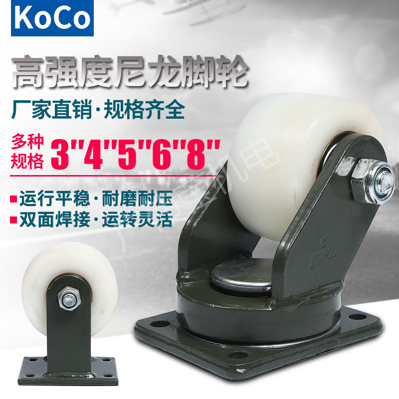 KOCO万向轮子3寸4寸5寸6寸8寸重型高强度尼龙耐磨脚轮刹车轮滚轮