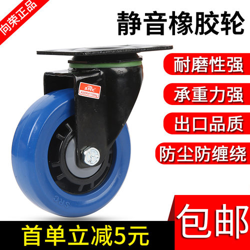 向荣脚轮3寸中重型高弹力橡胶轮4静音万向轮推车5轮SRC风火刹车轮 - 封面