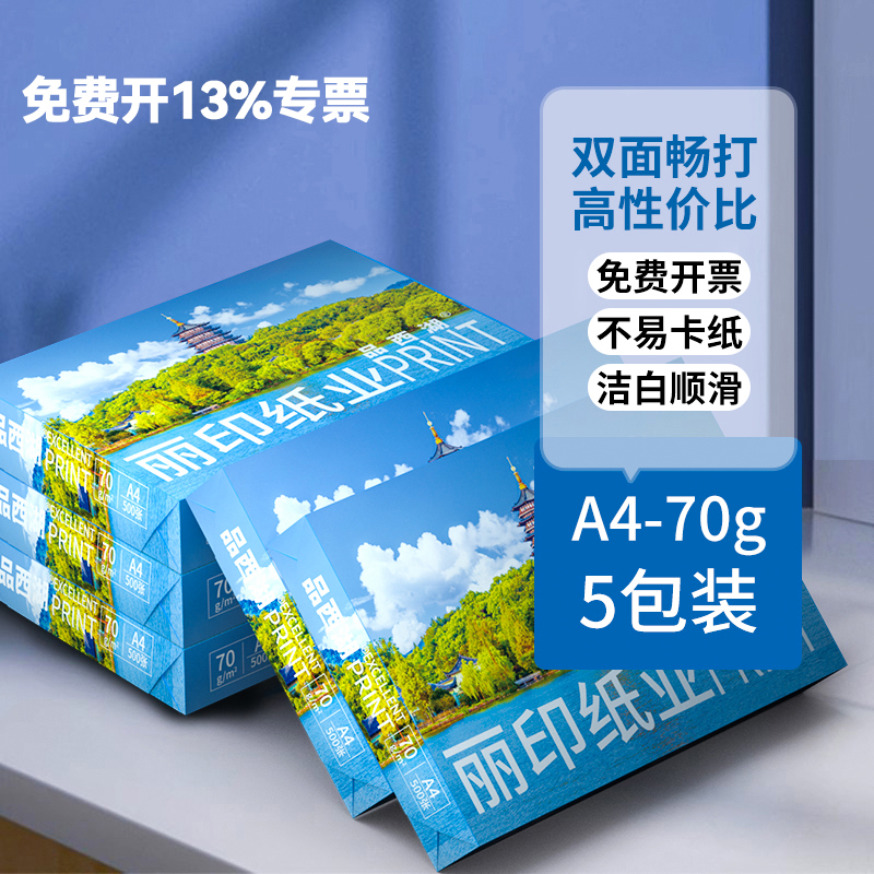 明闻纯木浆a4打印纸专业办公复印纸a4白纸70g80克加厚打印机纸双面打印A4学生用草稿纸一包500张便宜包邮a4纸
