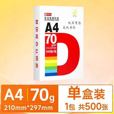 明闻a4打印复印纸100张加厚打印纸70克80g打印机纸学生草稿纸学校办公用白纸a4纸试卷书写画画做题纸特惠包邮