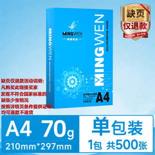 开票 包邮 明闻a4打印纸复印纸70克办公用纸打印机纸整箱5包装 啊a4白纸加厚80克学生考研草稿纸学校试卷纸特惠