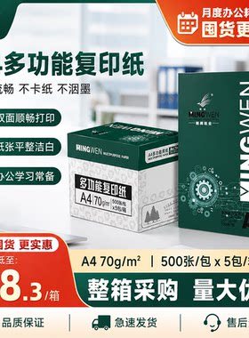 明闻A4复印纸月度办公耗材补货
