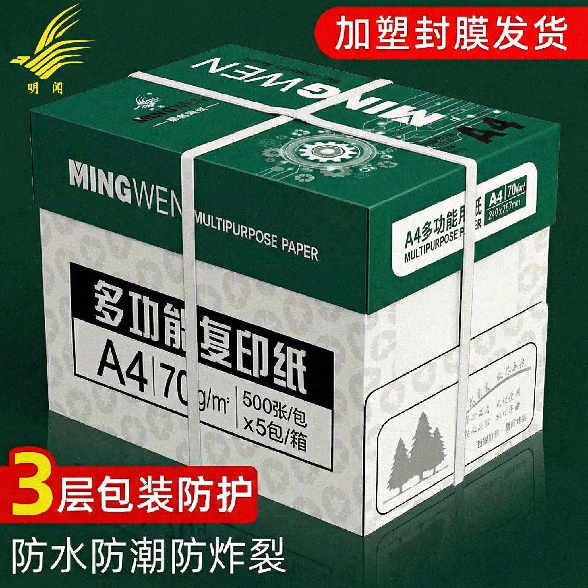 明闻打印机专用a4纸一包500张整箱5包2500张复印纸a4白纸打印纸办公专用a4纸双面打印加厚80g纸张正品包邮