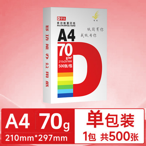 明闻a4打印纸a3复印纸a5纸100张70克80g试卷纸学生草稿纸a4空白纸a5凭证纸发票绘画书写白纸办公用纸打印机纸