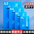 明闻A4纸B5试卷A3打印复印纸a5凭证纸70克整箱 a4白纸A5票据学生草稿纸打印机纸办公用专业工厂直发可开票 包邮