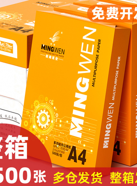 a4打印纸100张a4纸70g/80g单包复印纸一包整箱批发加厚草稿纸绘画纸学生用白纸办公用品打印a4复写打印纸包邮