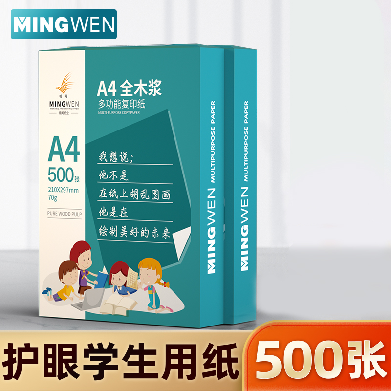 a4打印纸整箱批发学生用护眼纸道林纸草稿纸打印机a4纸复印一包500张绘画纸a四纸文件纸白纸办公用品批发包邮