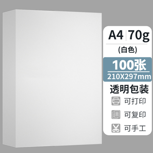 明闻家用草稿纸70克100张a4道林纸便宜护眼纸空白试卷纸学生用a4白纸作业打印纸打草纸加厚80克双面打印复印